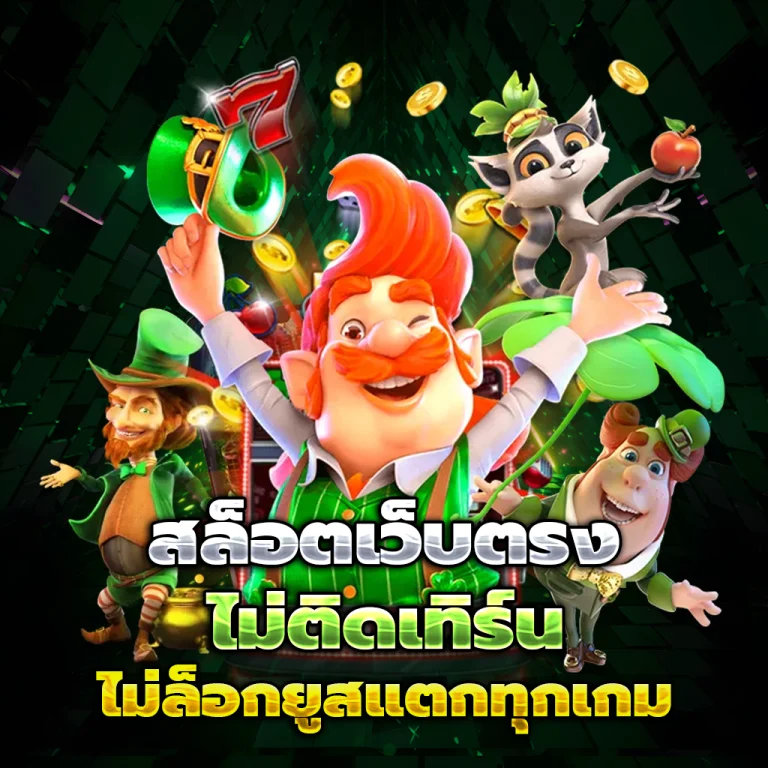 tgs88 เว็บตรง